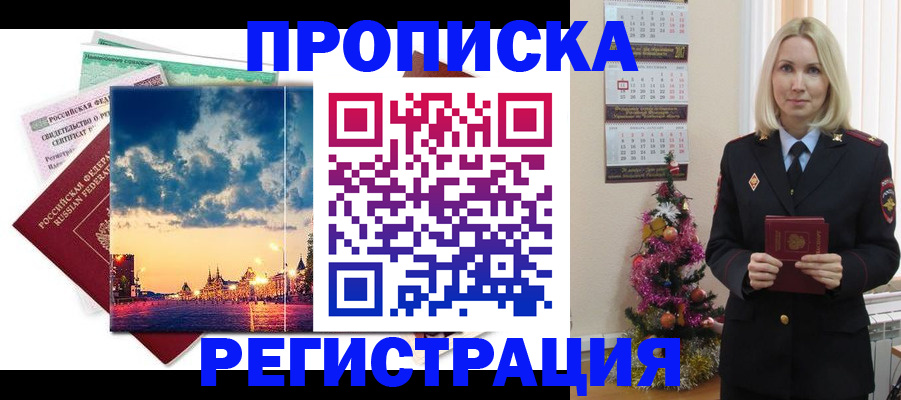 временная регистрация надежно в Великом Новгороде