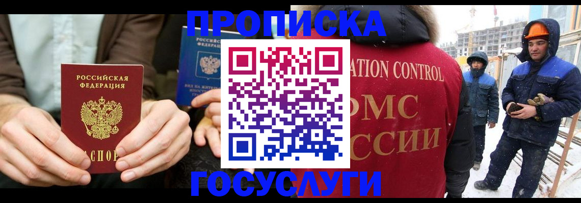 купить прописку в Великом Новгороде